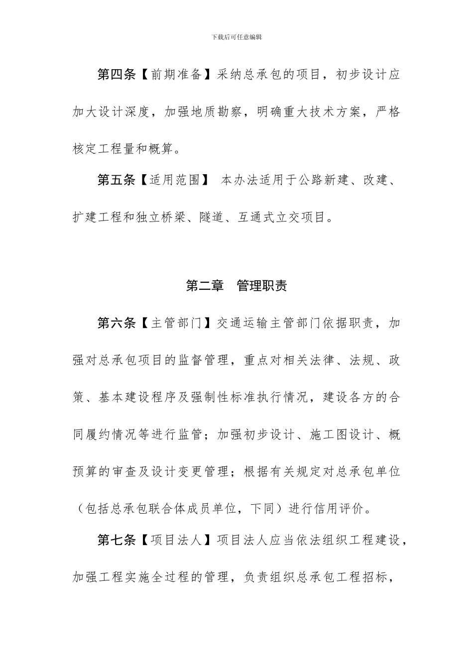 公路工程设计施工总承包管理办法_第2页