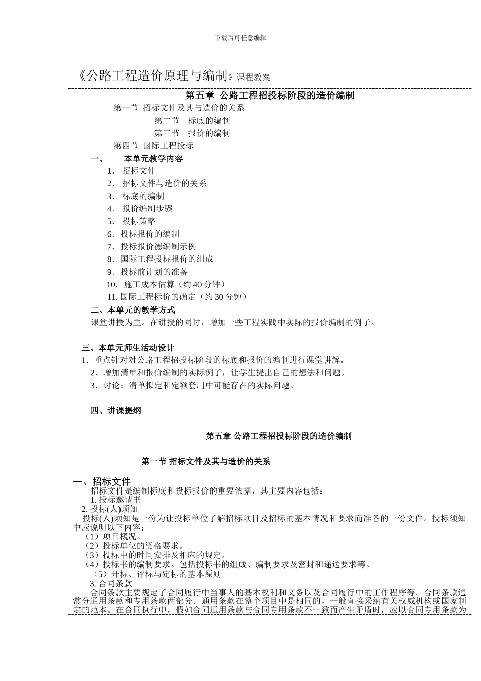公路工程造价原理与编制课程教案首页_第2页