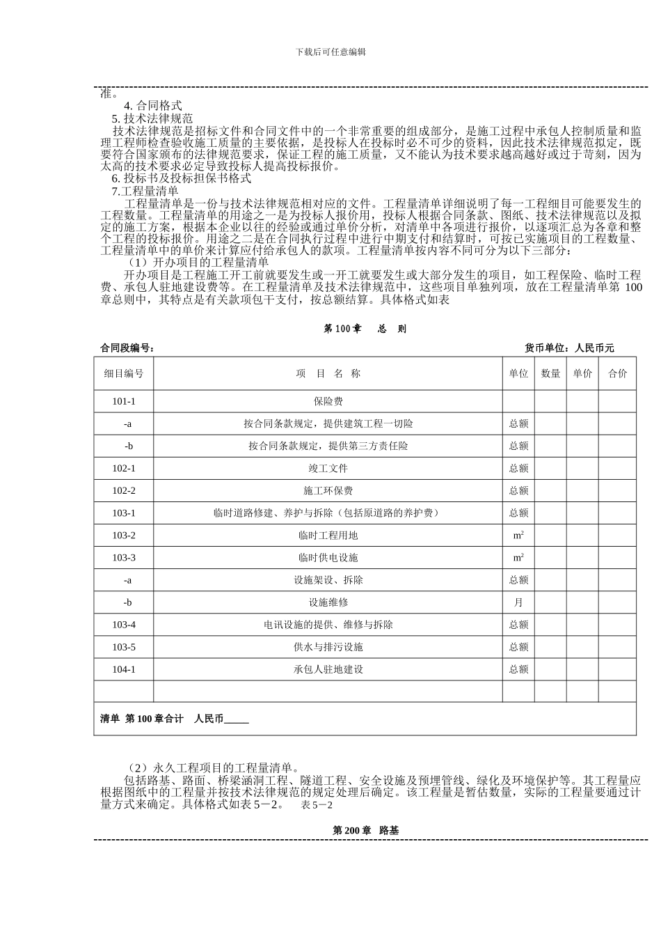 公路工程造价原理与编制课程教案首页_第3页