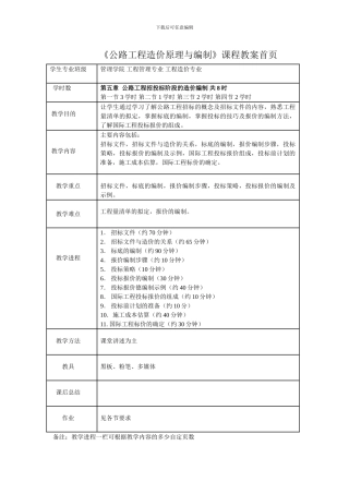 公路工程造价原理与编制课程教案首页