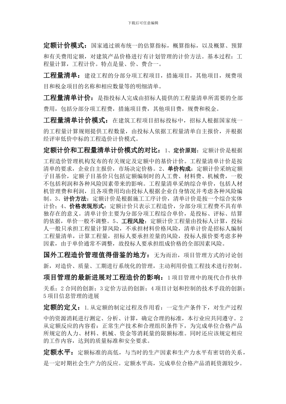 公路工程造价精简版_第2页