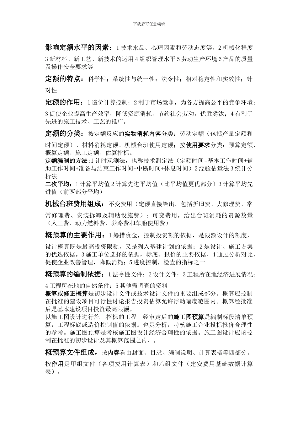 公路工程造价精简版_第3页