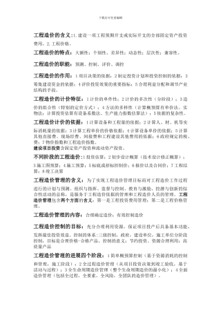 公路工程造价精简版