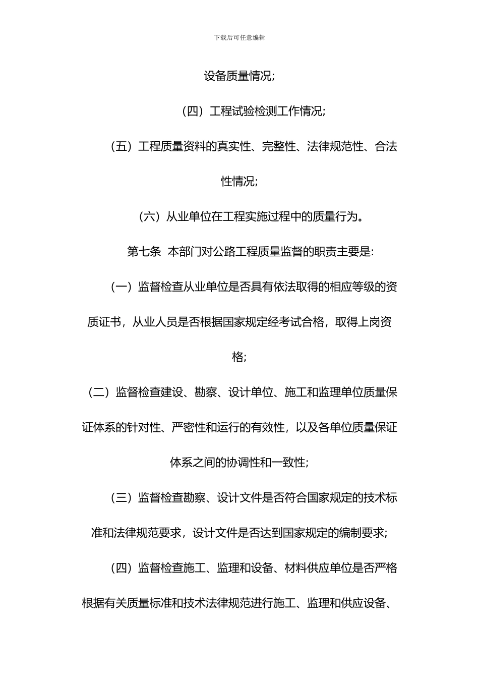 公路工程质量责任登记制度_第3页