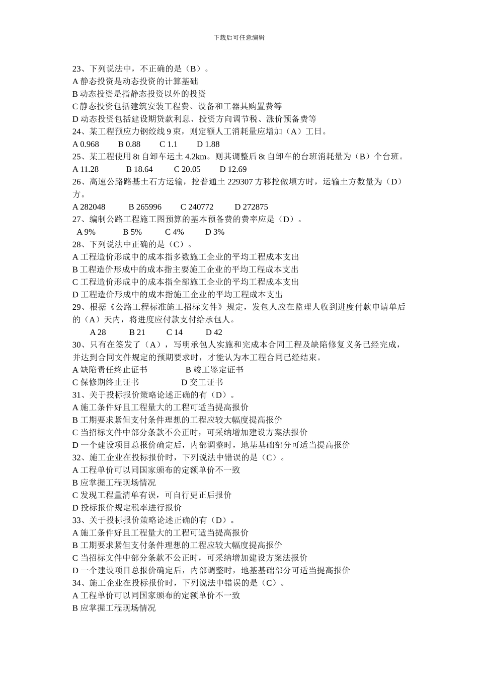 公路工程造价计价与控制模拟二_第3页