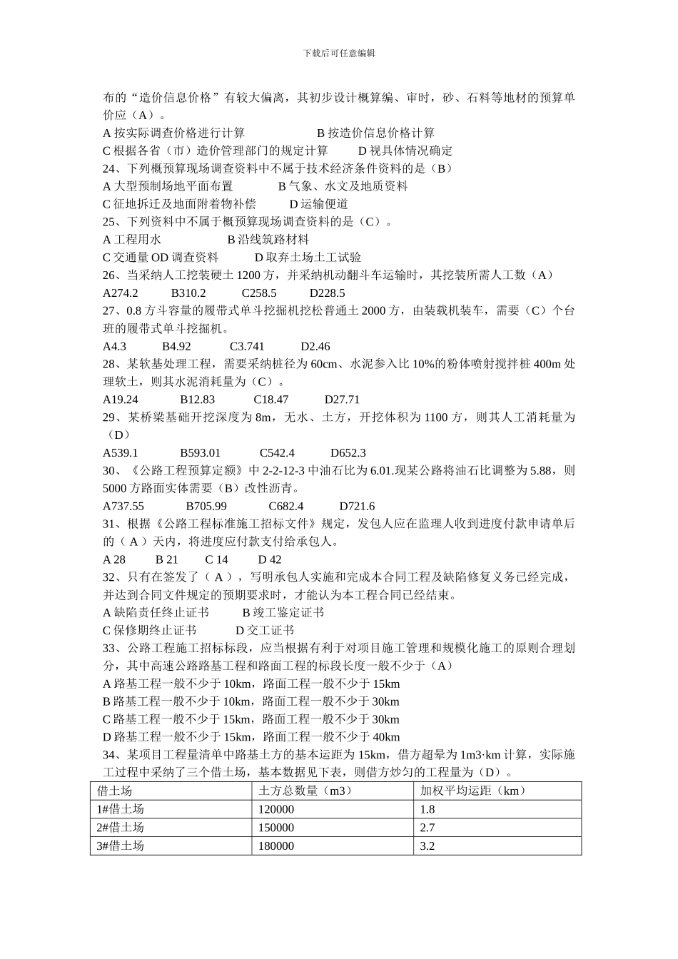 公路工程造价计价与控制模拟一_第3页