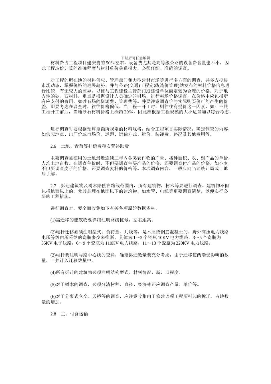 公路工程造价资料调查_第3页