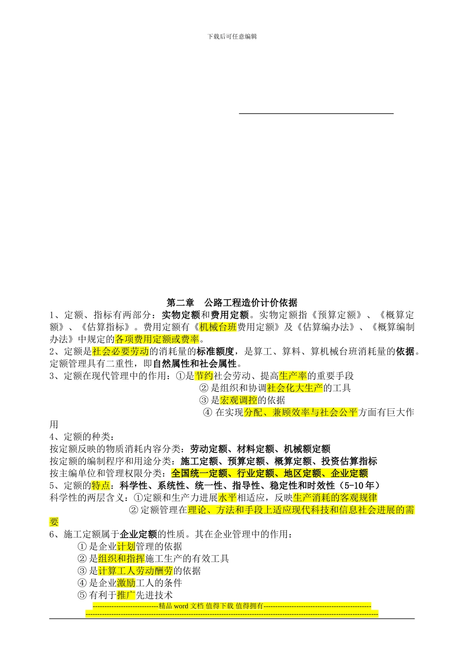 公路工程造价的计价与控制_第2页