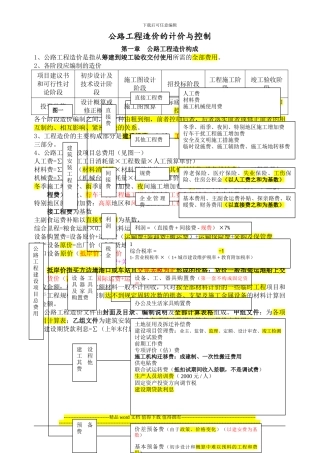 公路工程造价的计价与控制
