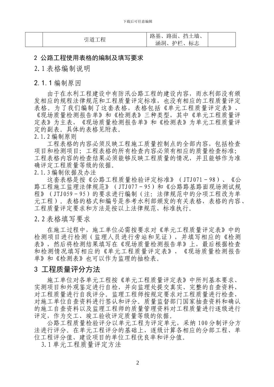 公路工程项目划分与施工质量评定_第2页