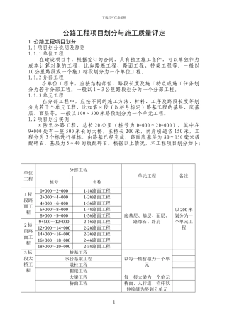 公路工程项目划分与施工质量评定