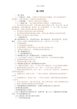 公路工程项目文件归档施工资料目录