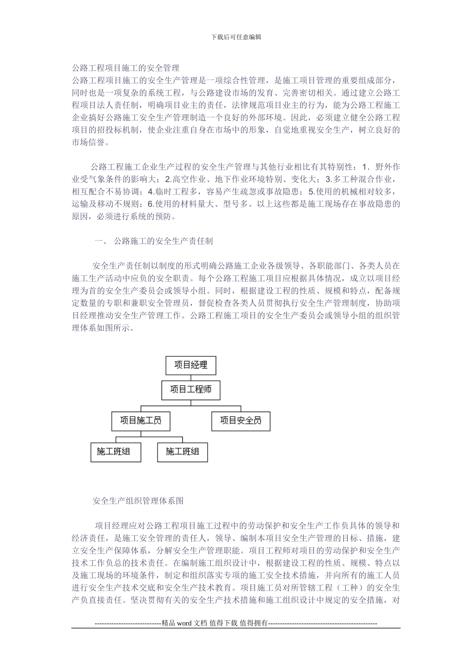 公路工程项目施工的安全管理_第1页