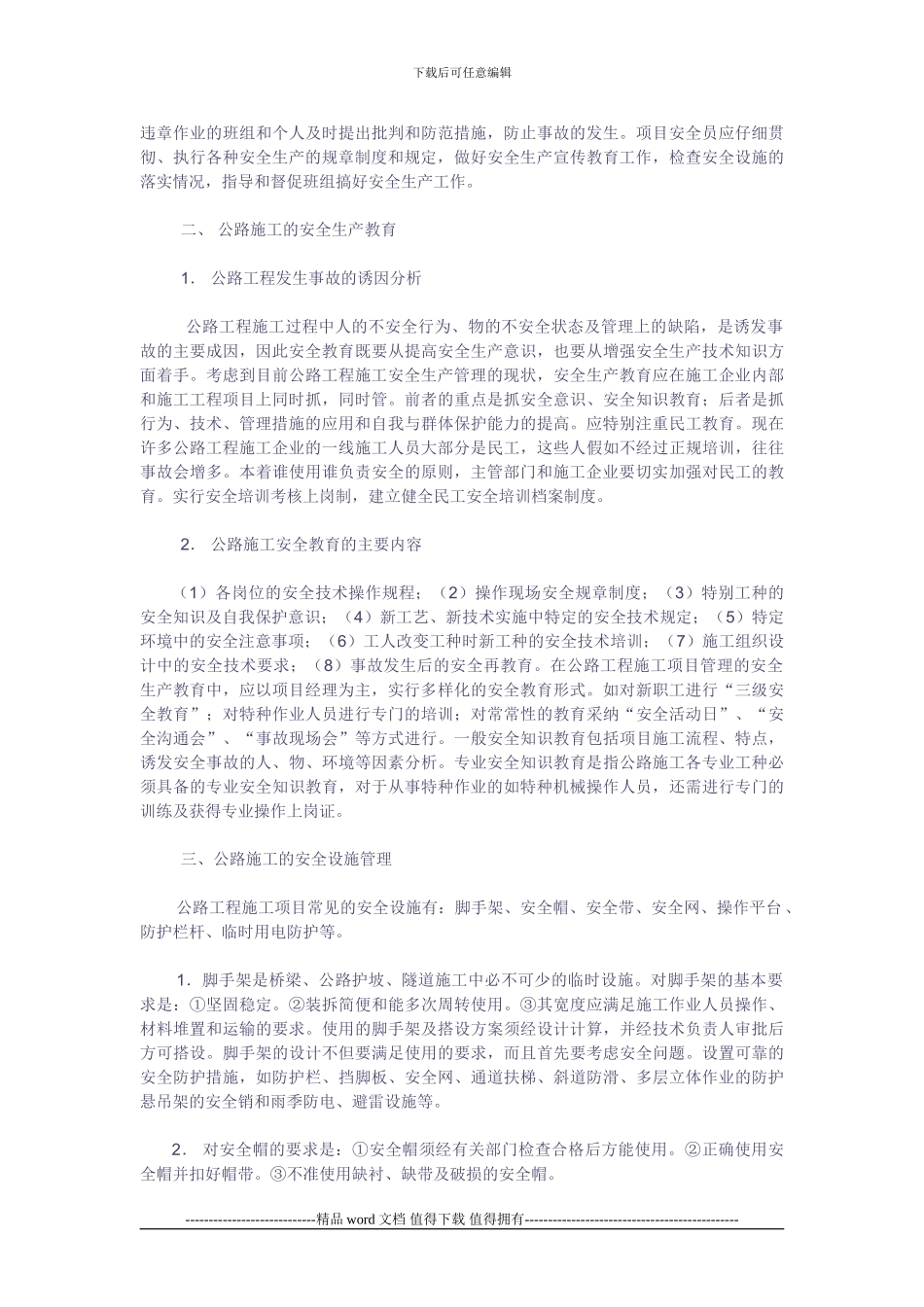 公路工程项目施工的安全管理_第2页