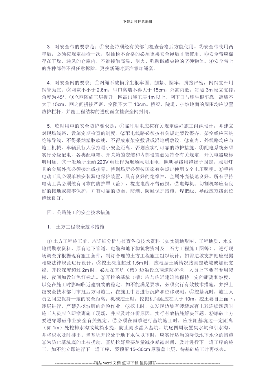 公路工程项目施工的安全管理_第3页