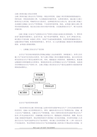 公路工程项目施工的安全管理