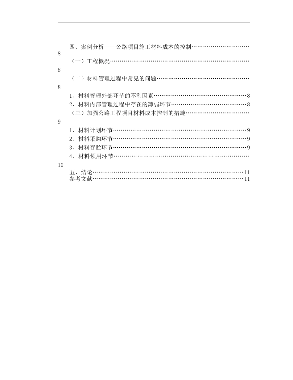 公路工程项目施工成本控制要点分析_第3页