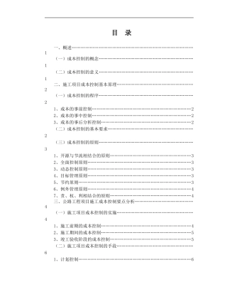 公路工程项目施工成本控制要点分析
