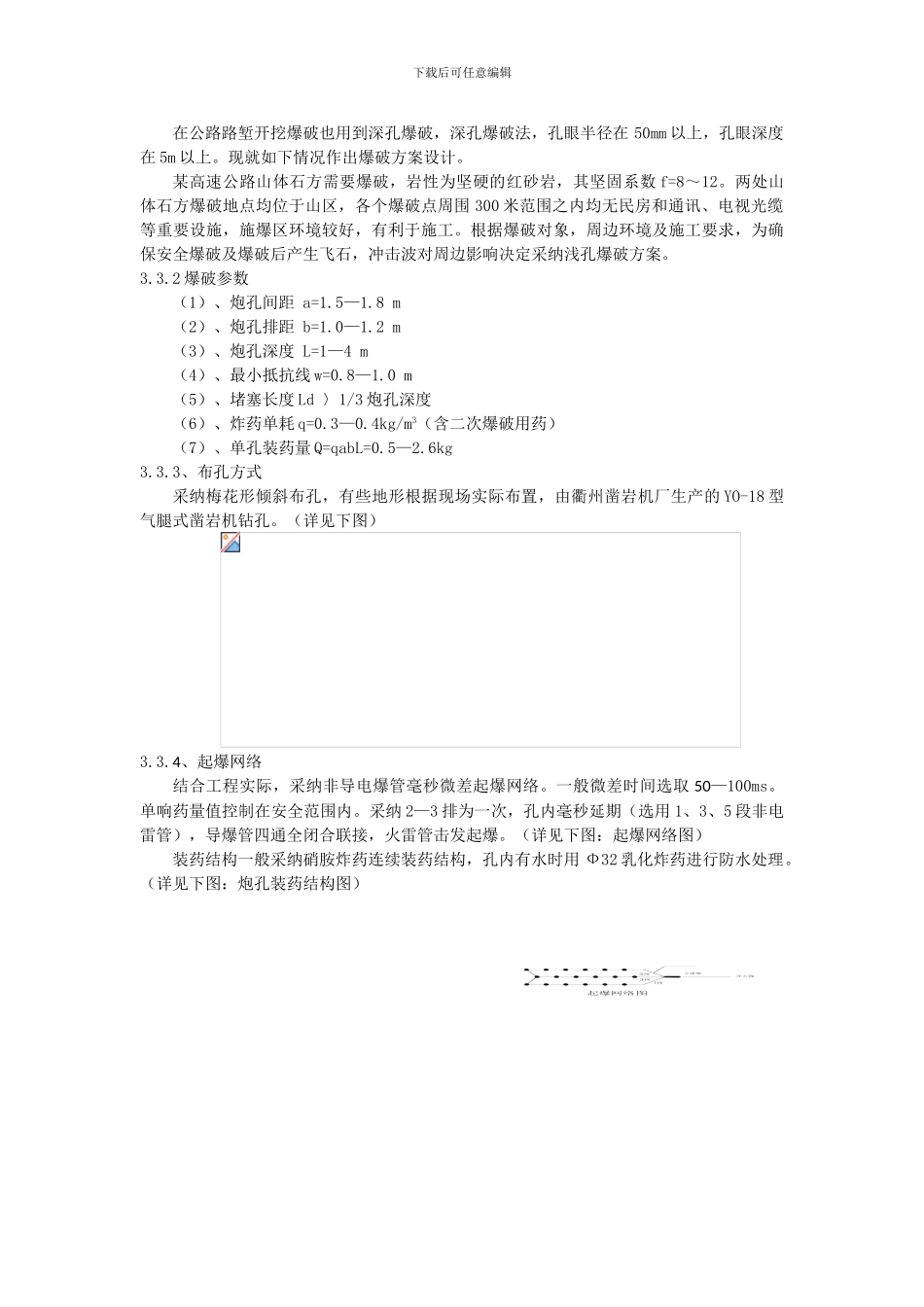公路工程路基石方爆破专项施工方案_第3页