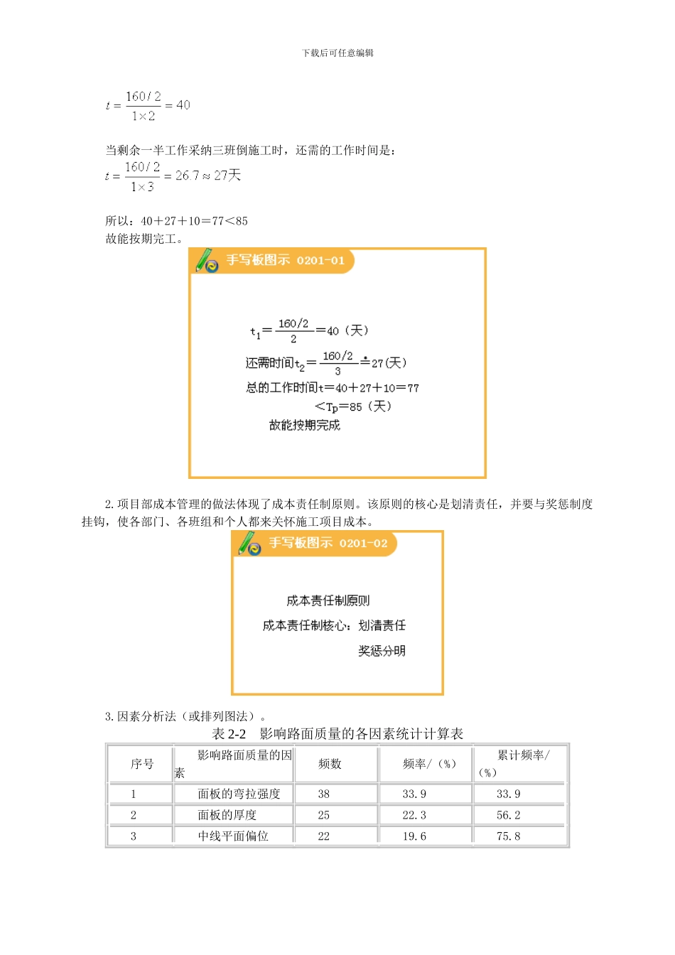 公路工程项目施工管理实务讲义_第2页