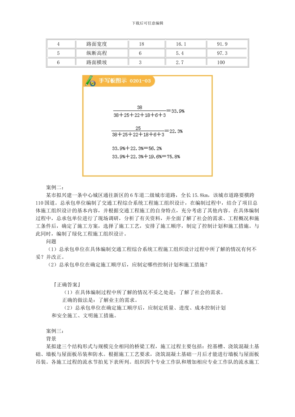 公路工程项目施工管理实务讲义_第3页