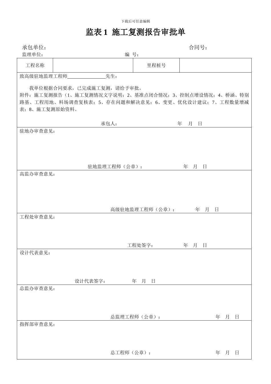 公路常用表格_第3页