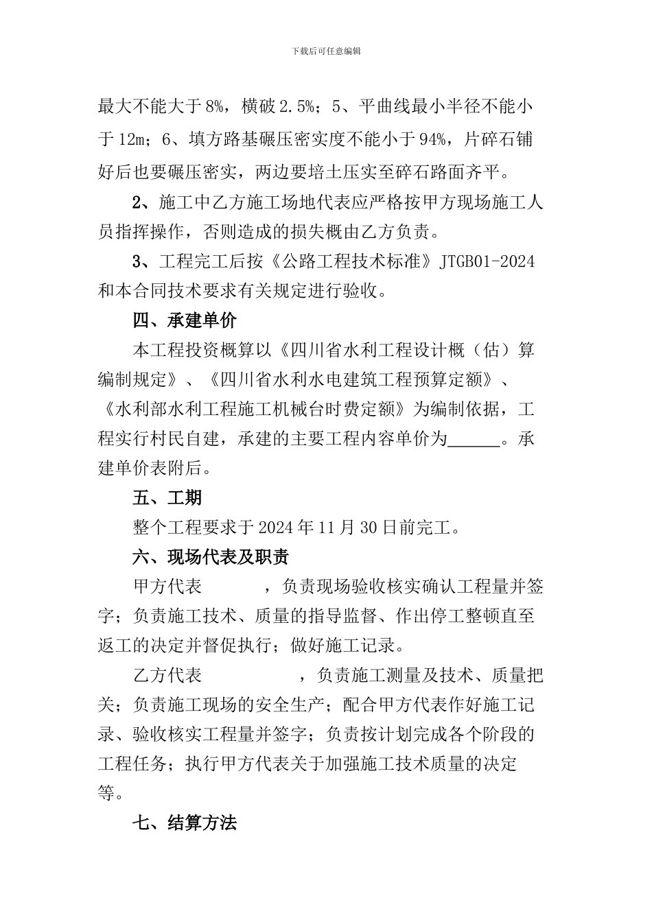 公路建设施工合同_第2页