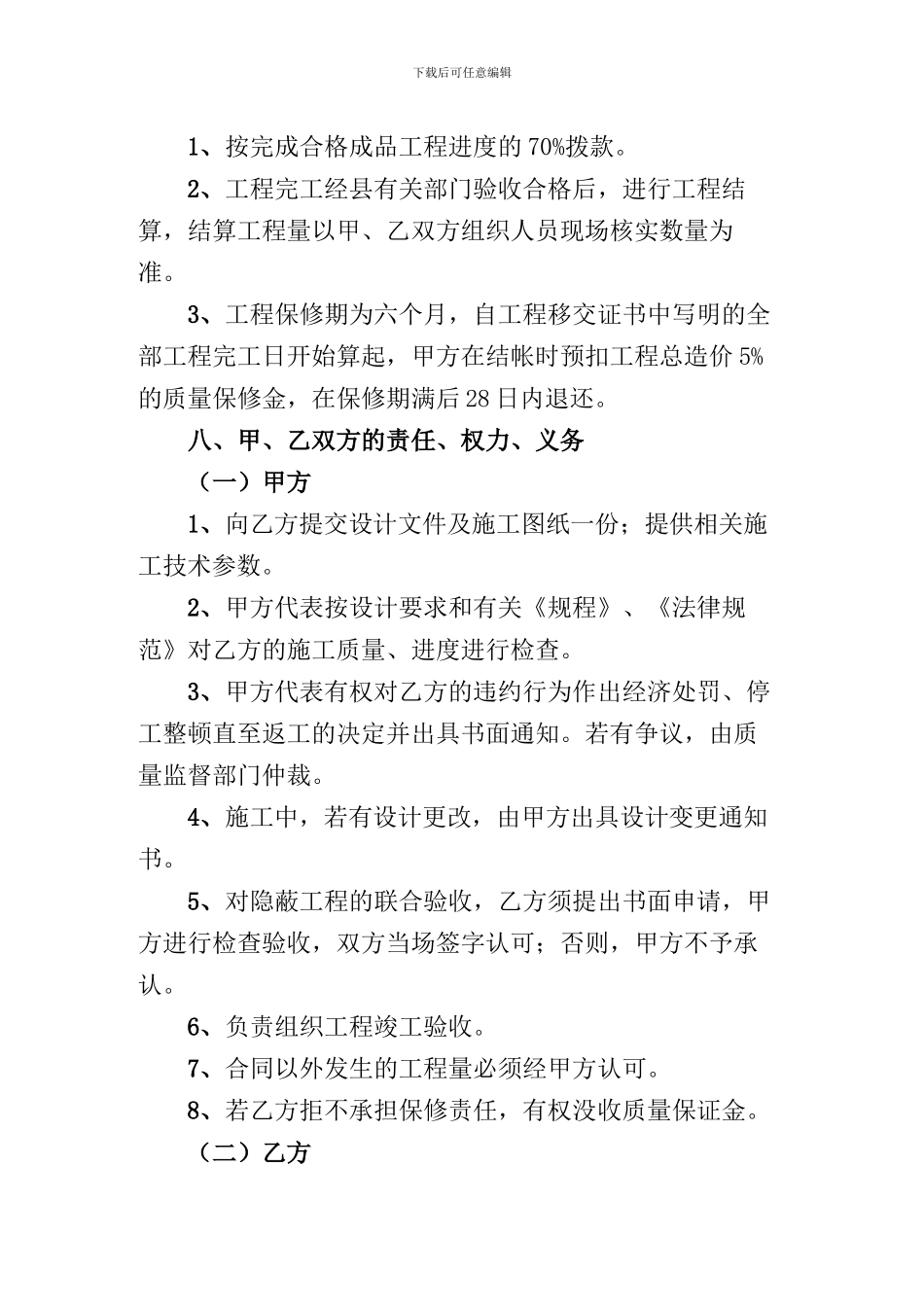 公路建设施工合同_第3页