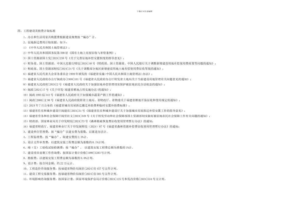 公路工程预算编制说明_第2页