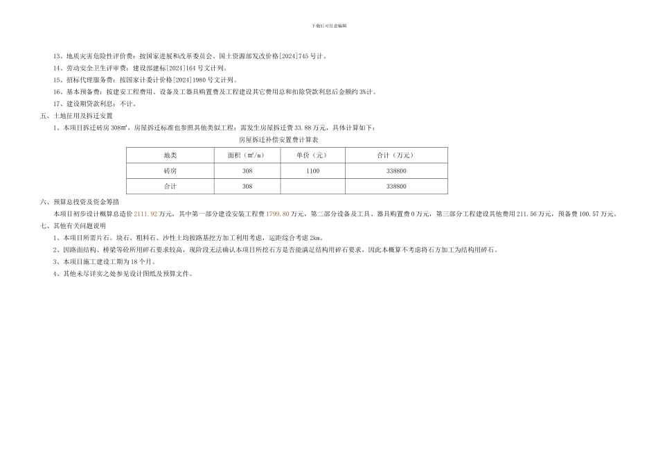 公路工程预算编制说明_第3页