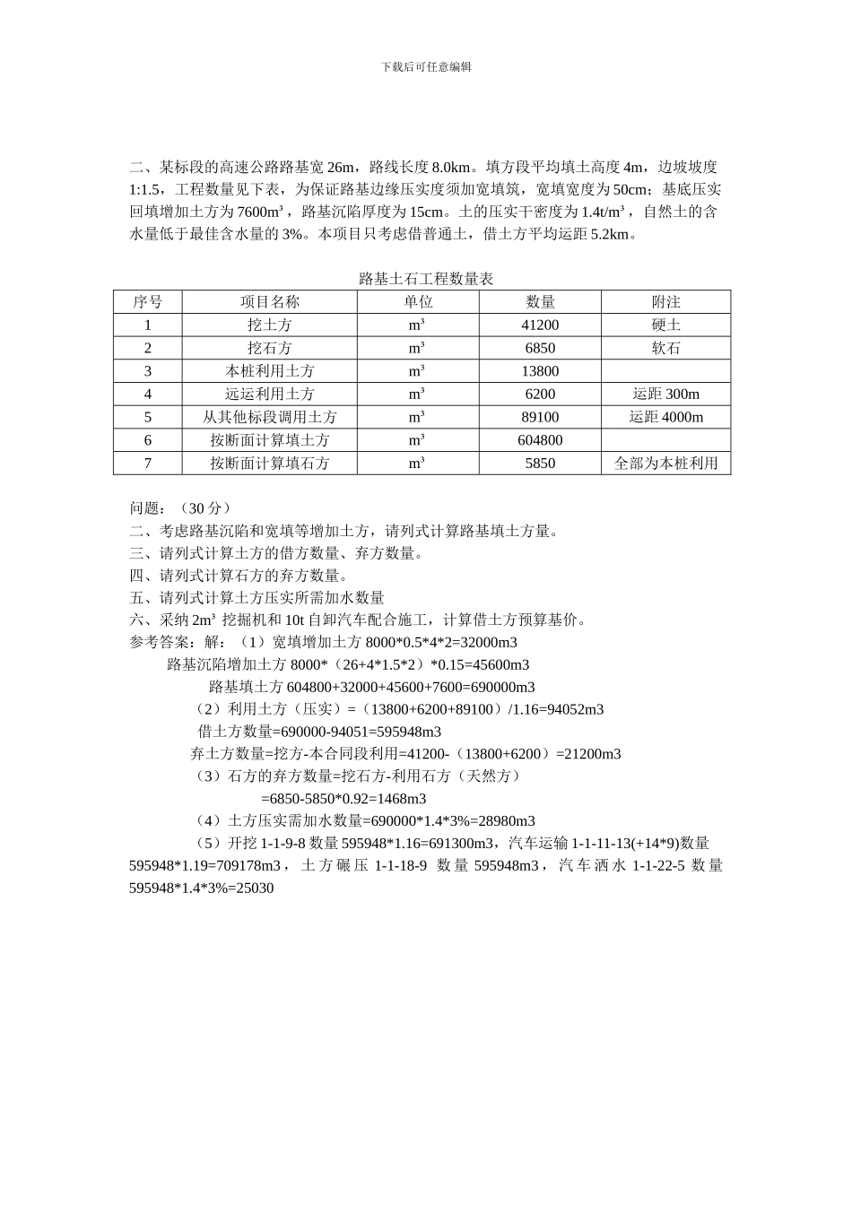 公路工程造价案例分析_第2页