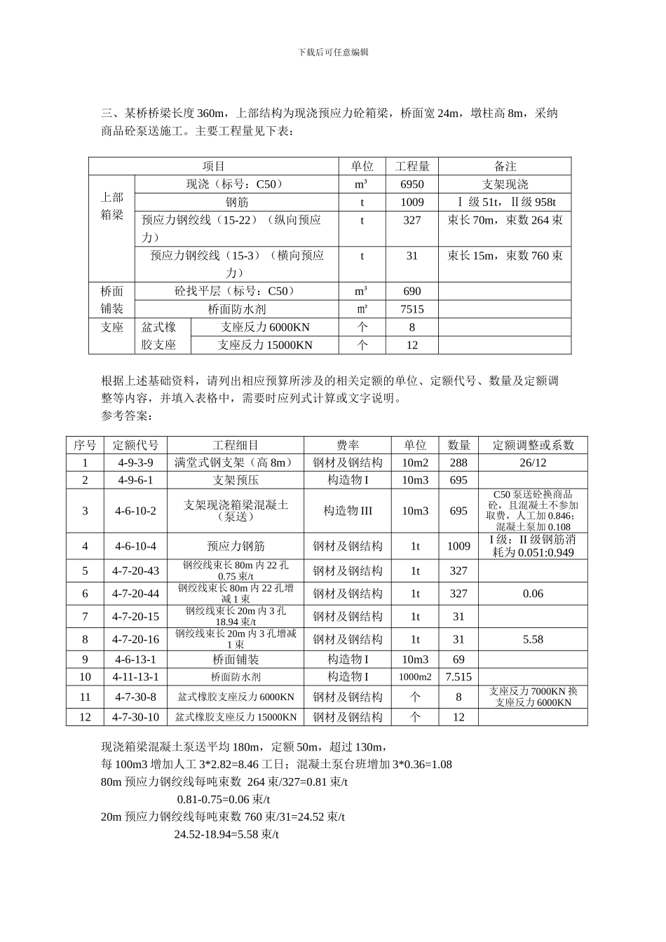 公路工程造价案例分析_第3页