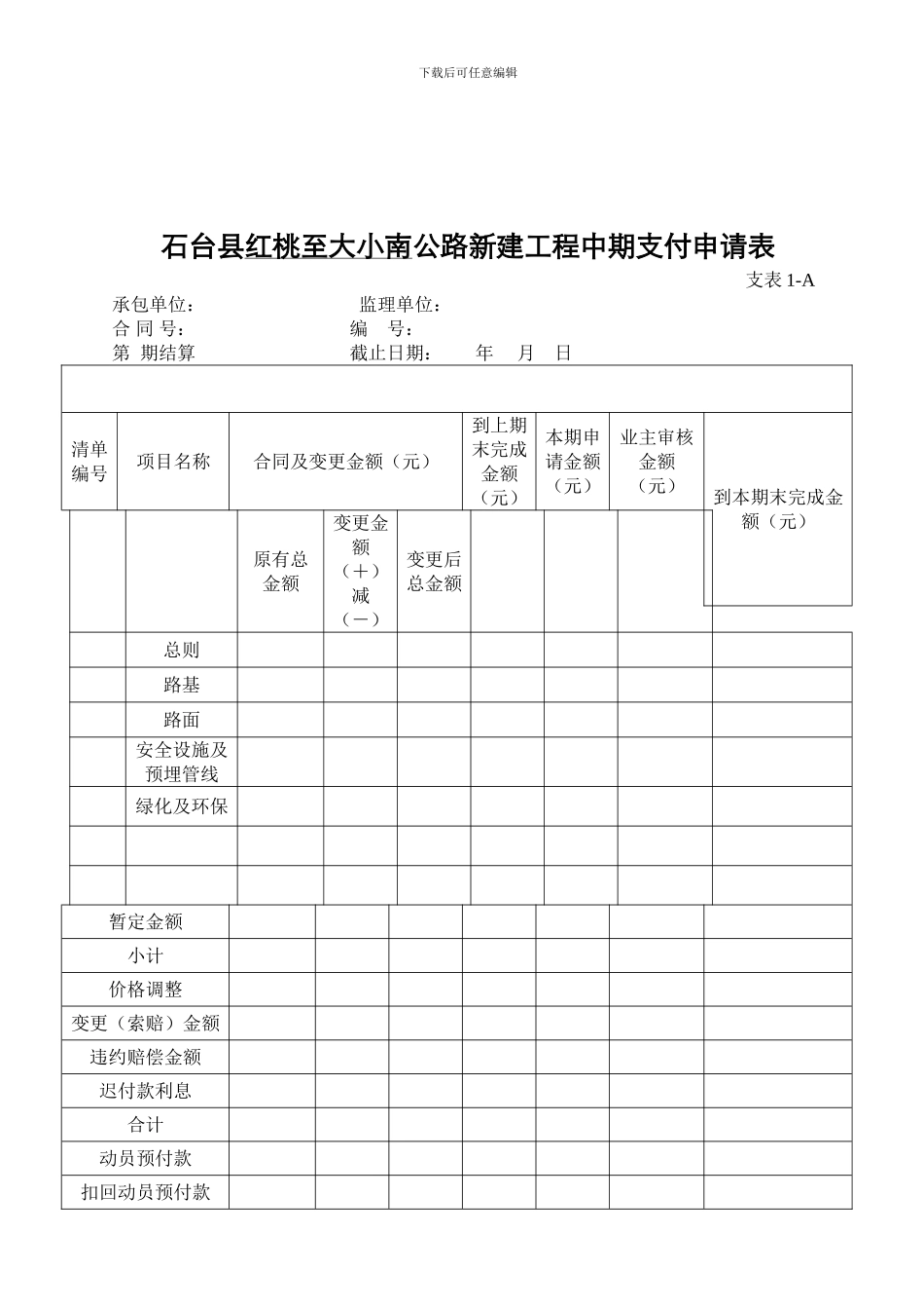 公路改建工程表格_第2页