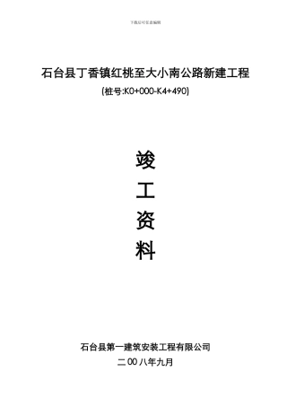 公路改建工程表格