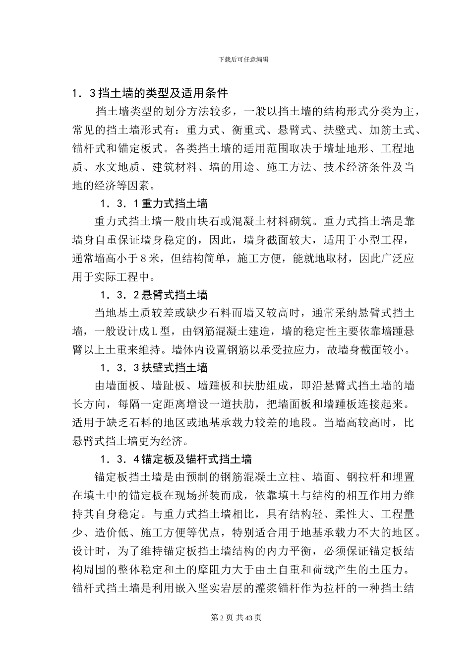 公路挡土墙设计毕业设计_第2页