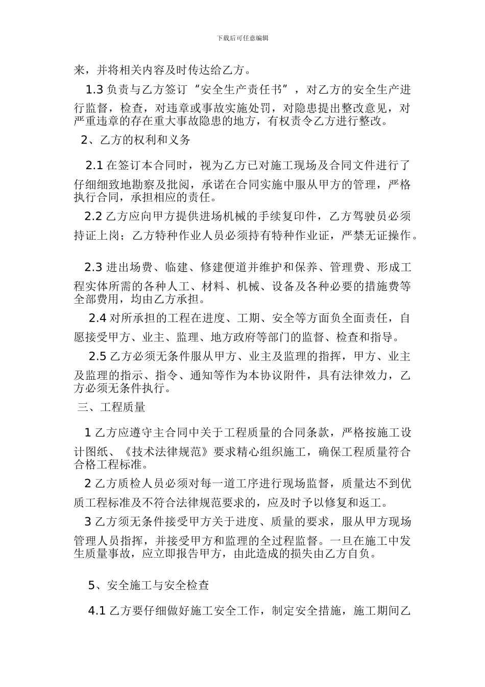 公路改造建设施工合同_第2页