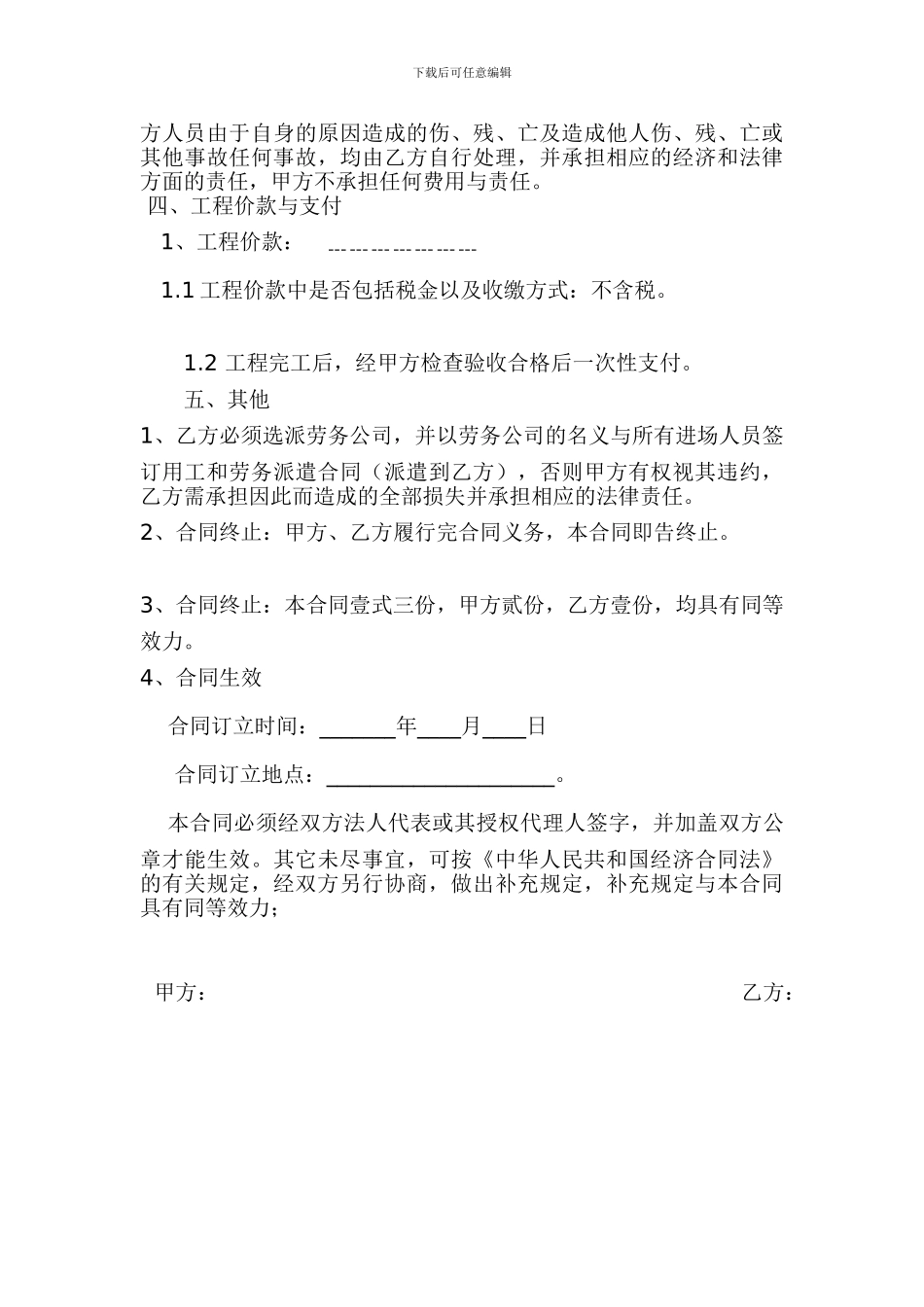 公路改造建设施工合同_第3页