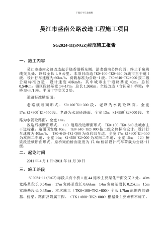 公路改造工程封闭施工组织方案