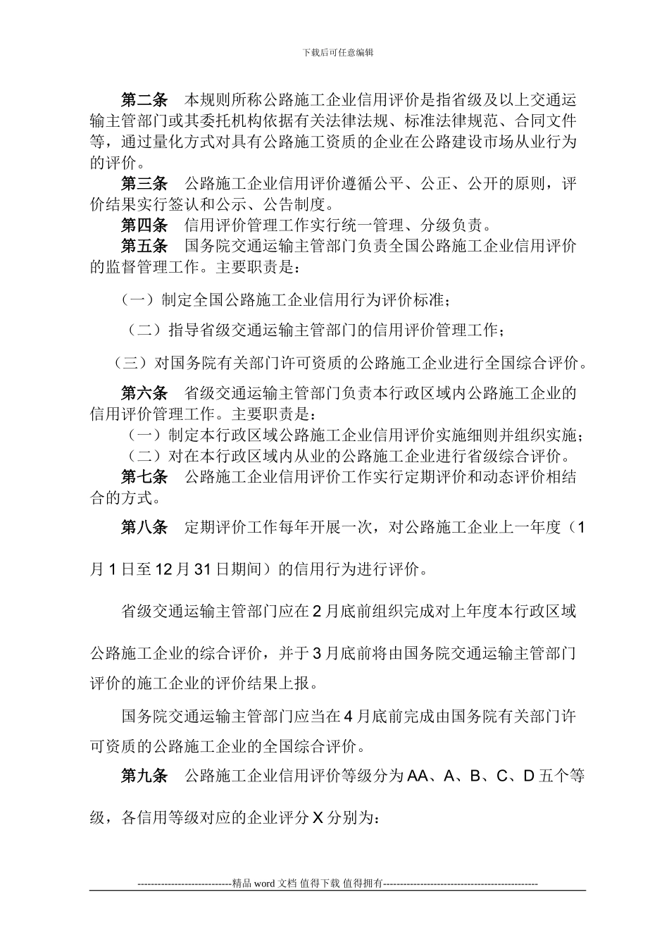 公路施工企业信用评价规则_第2页