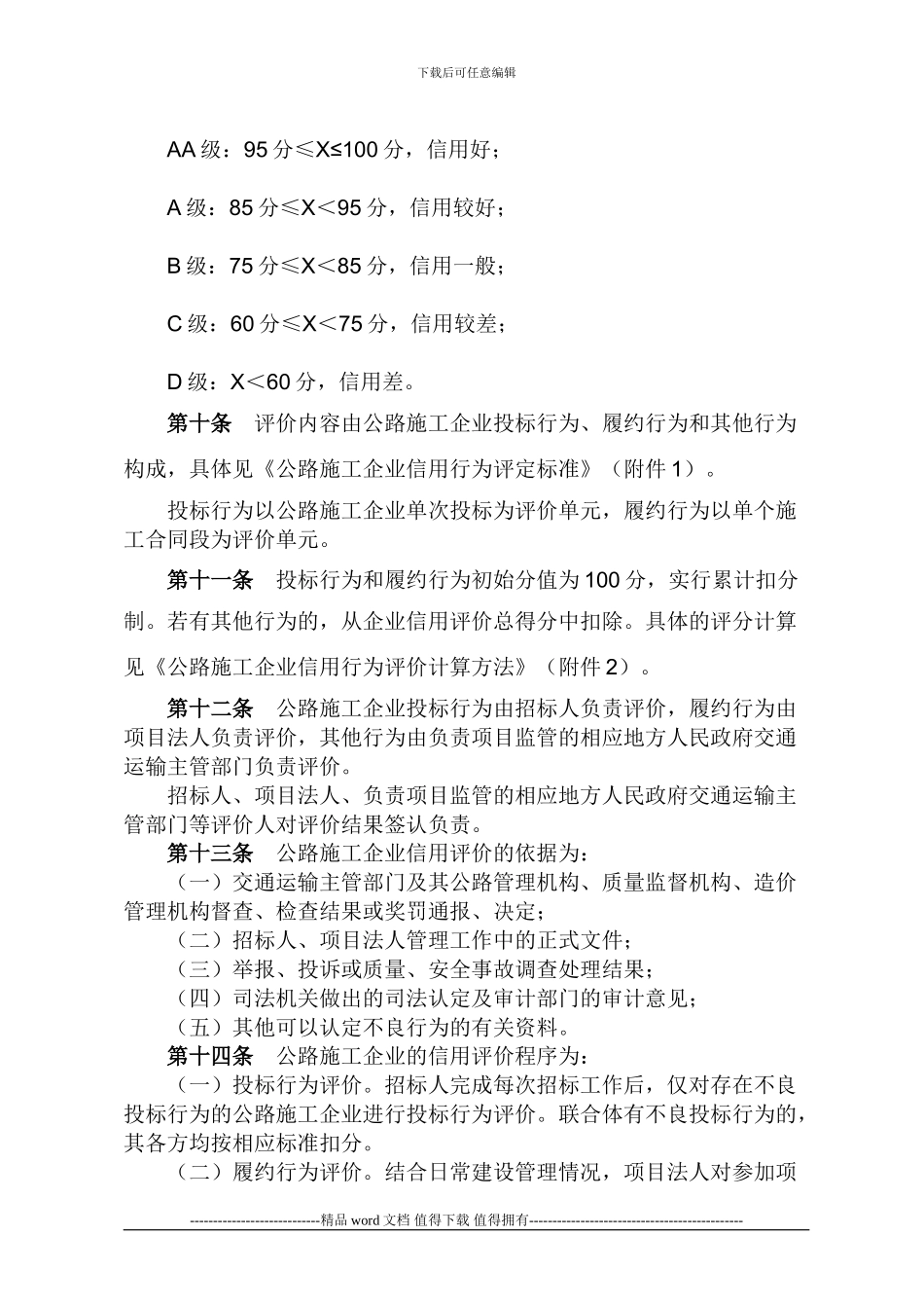 公路施工企业信用评价规则_第3页