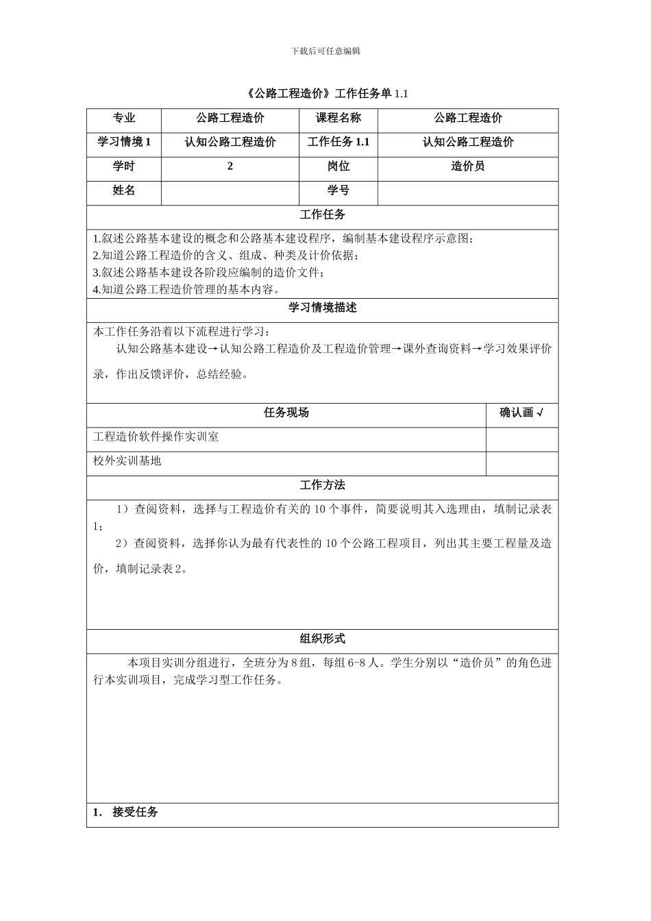 公路工程造价工单1_第1页