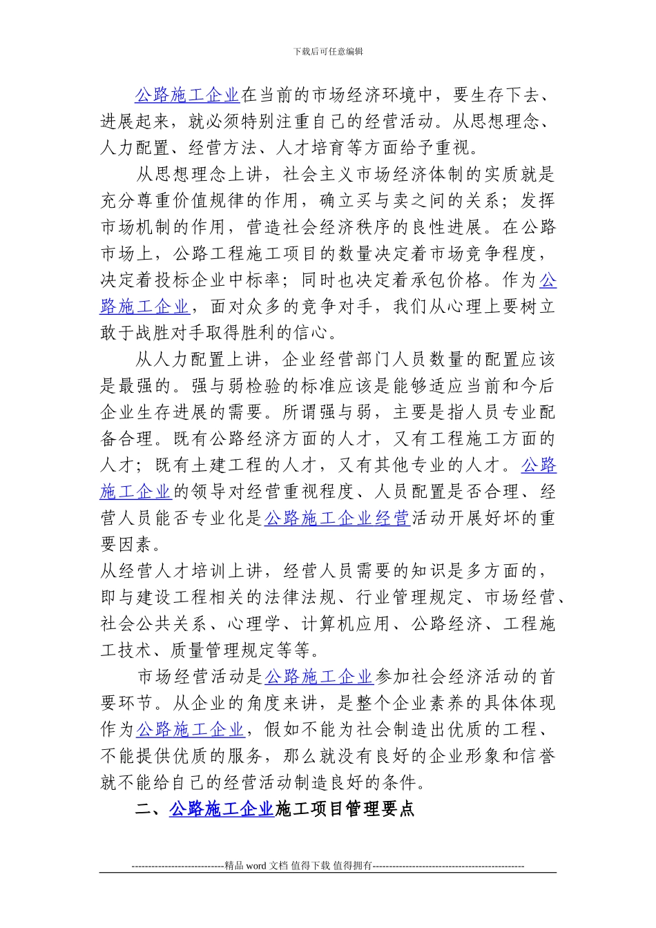 公路施工企业经营及项目管理要点_第2页