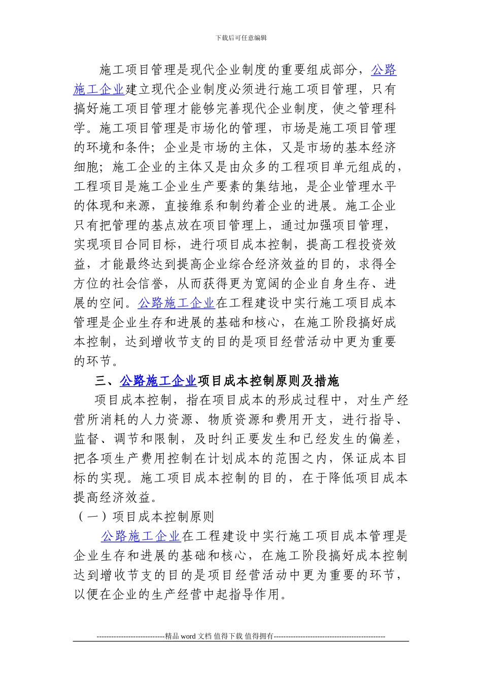 公路施工企业经营及项目管理要点_第3页