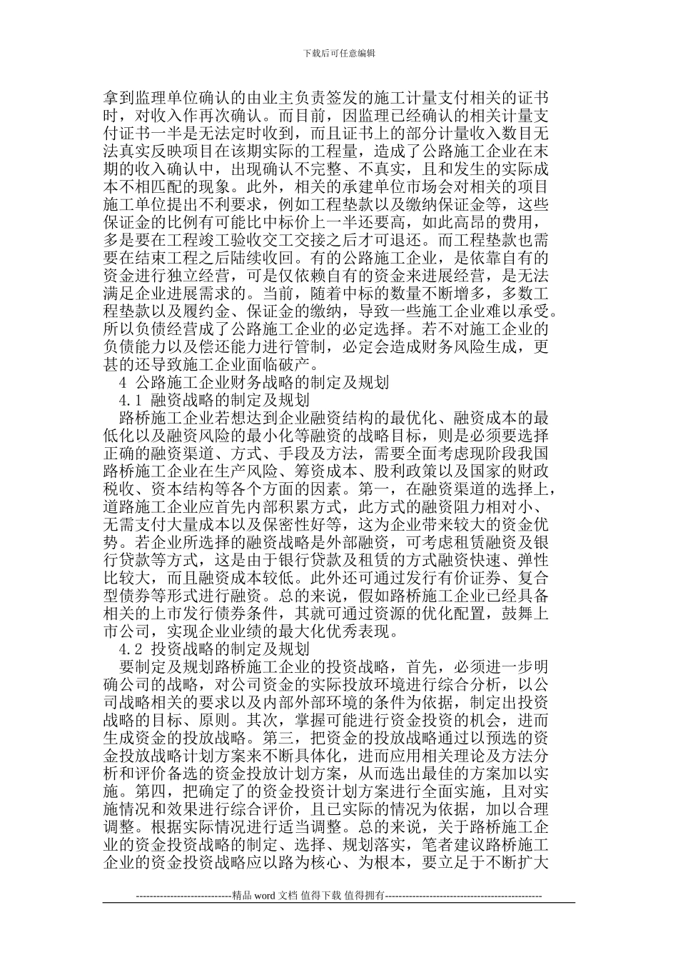 公路施工企业财务战略与规划研究_第2页