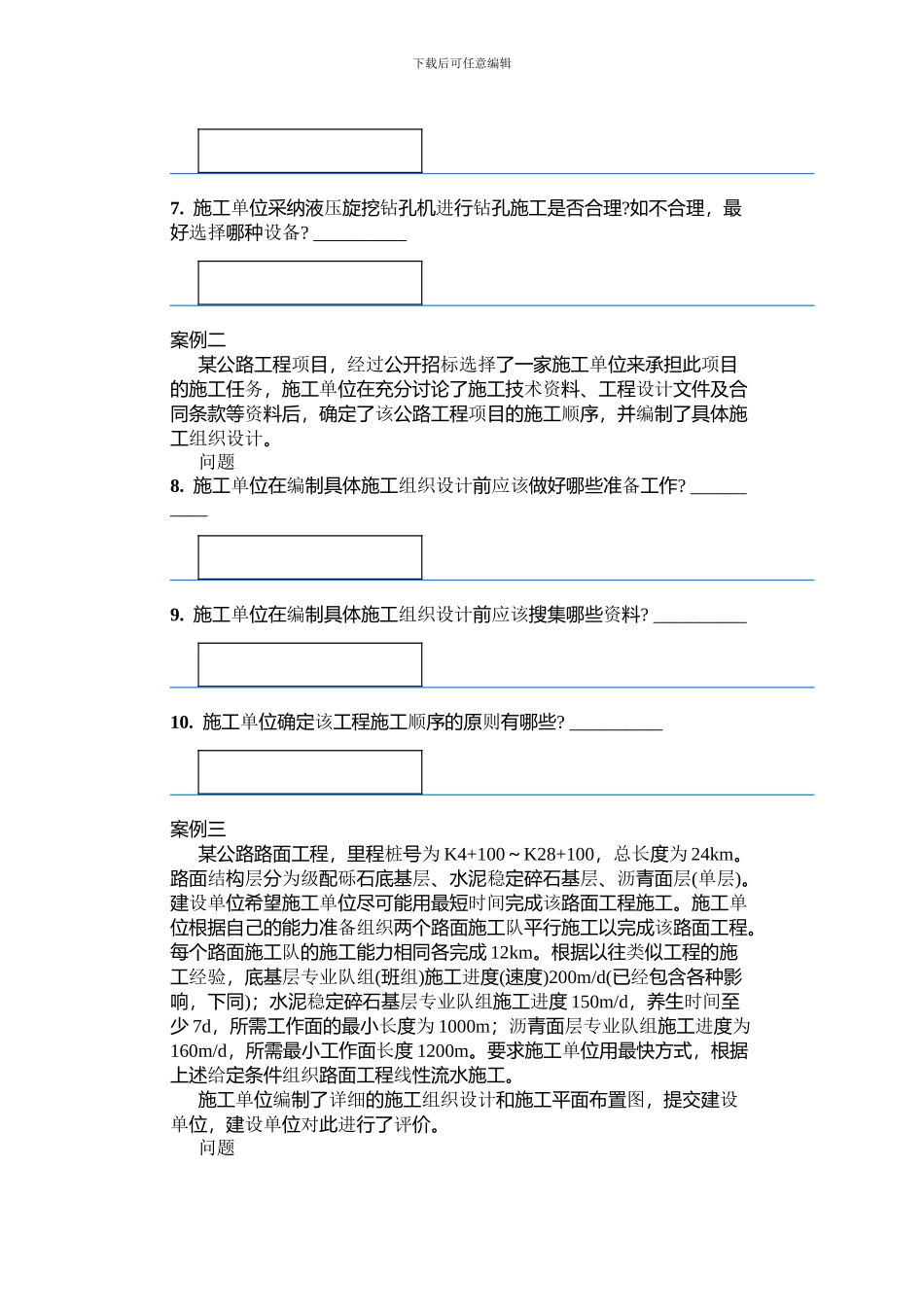 公路工程项目施工管理案例分析案例一_第2页