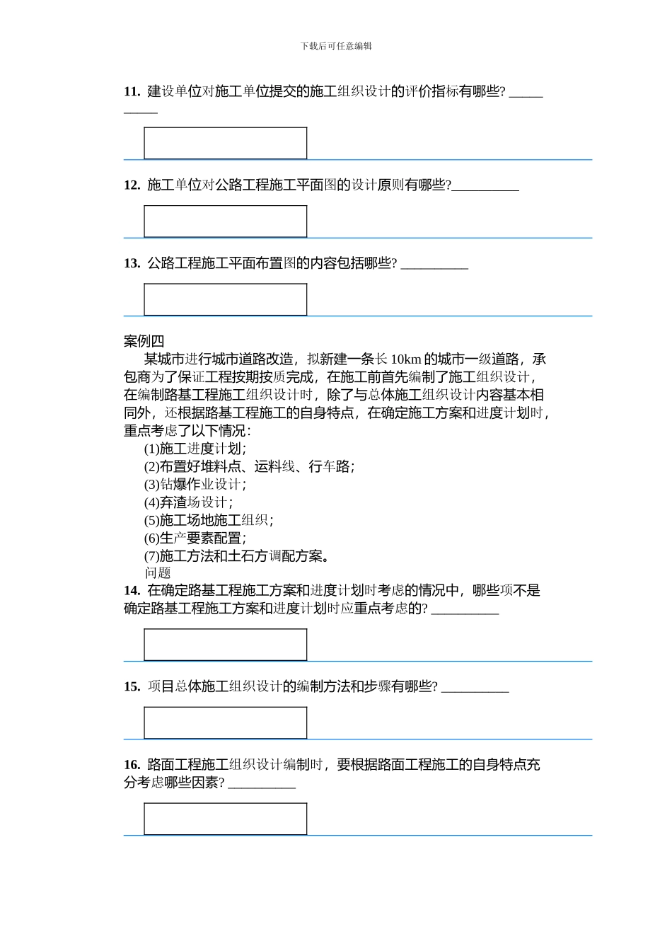 公路工程项目施工管理案例分析案例一_第3页