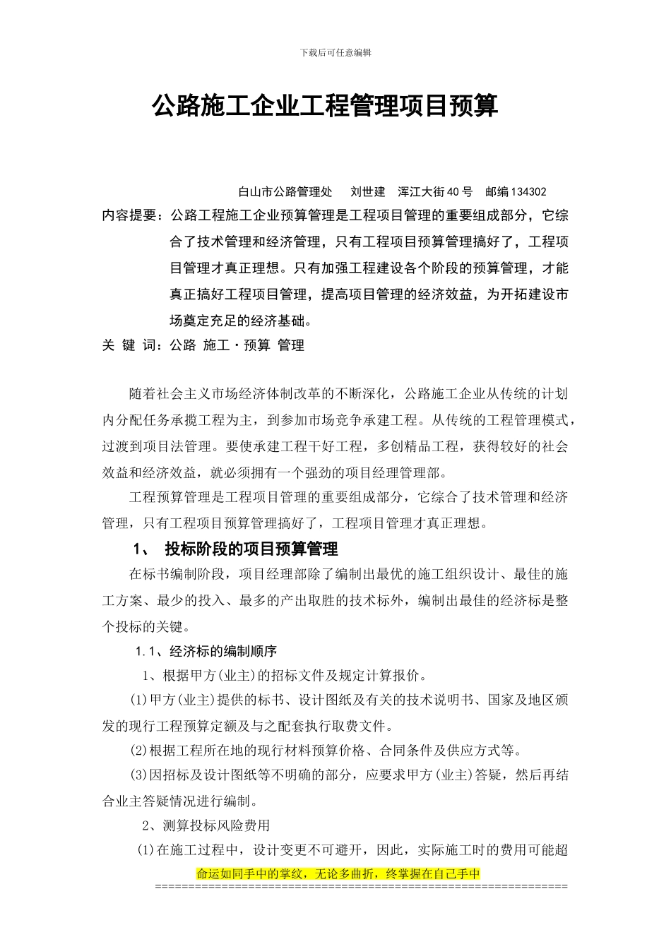 公路施工企业工程管理项目预算_第1页