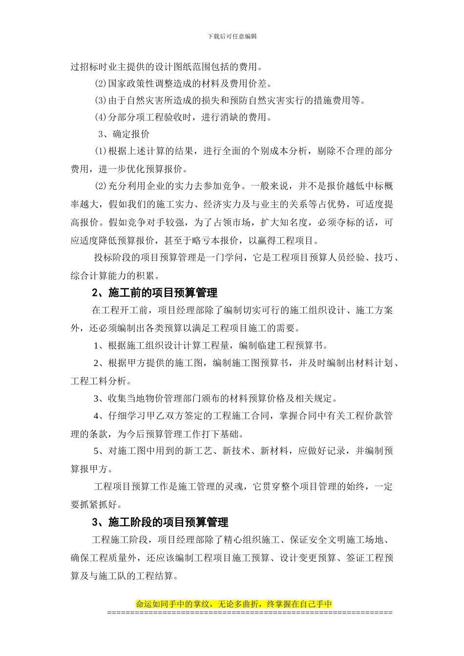 公路施工企业工程管理项目预算_第2页