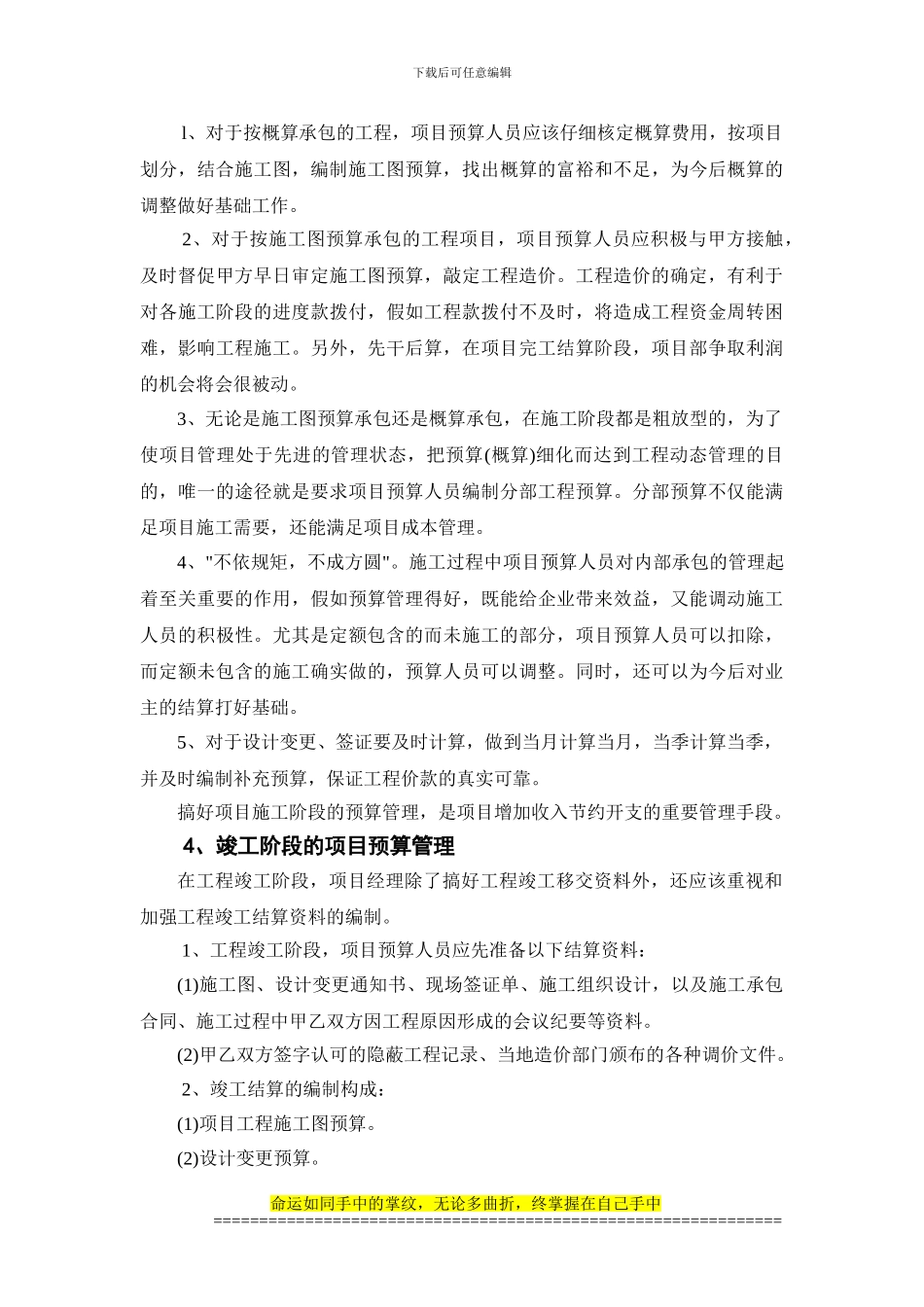 公路施工企业工程管理项目预算_第3页