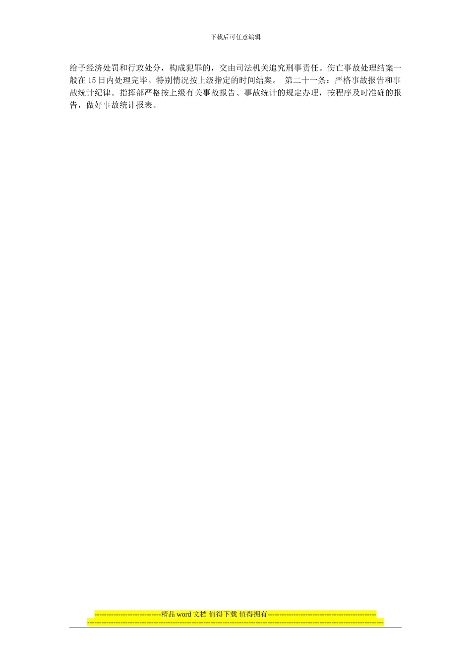 公路施工安全制度_第3页